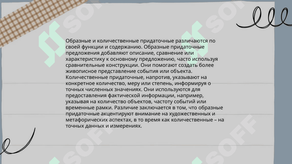 C придаточной  образа действия меры и степени 8