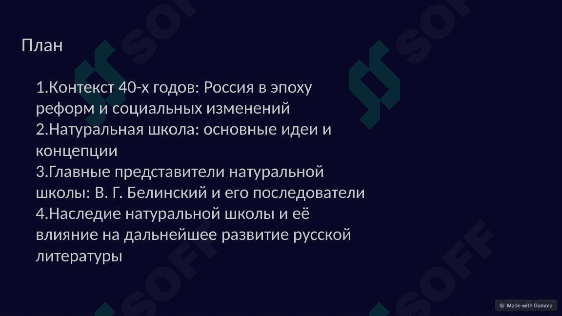 Особенности развитии русской литературы в 40-годы. Натуральная школа В. Г. Белинский 2