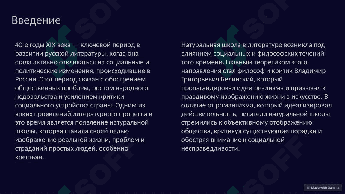 Особенности развитии русской литературы в 40-годы. Натуральная школа В. Г. Белинский 3