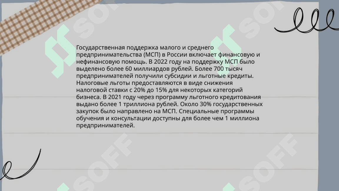 Разновидности МСП 5