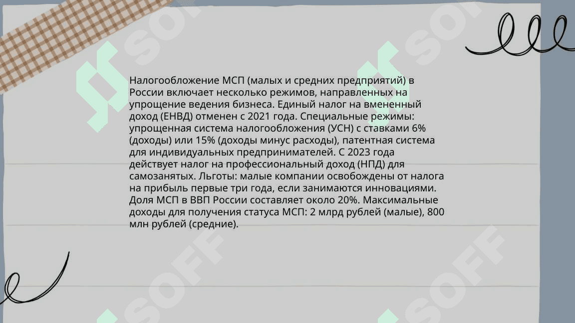 Разновидности МСП 8