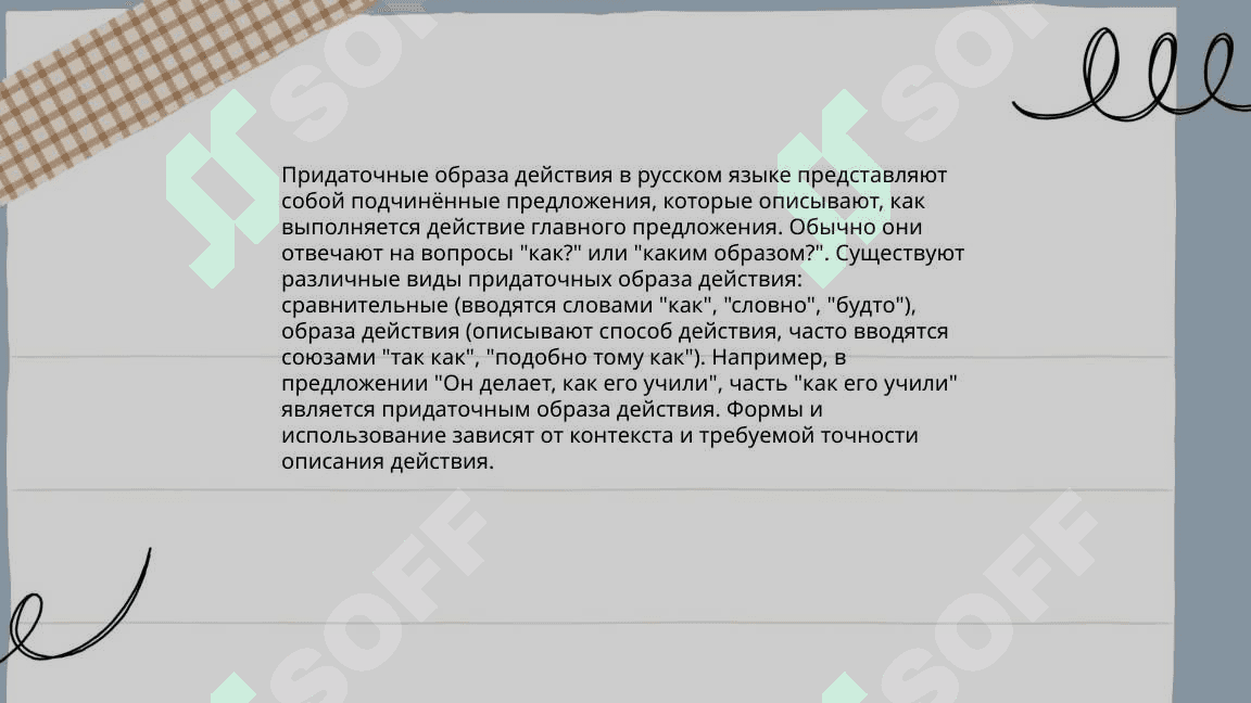 C придаточной  образа действия меры и степени 5