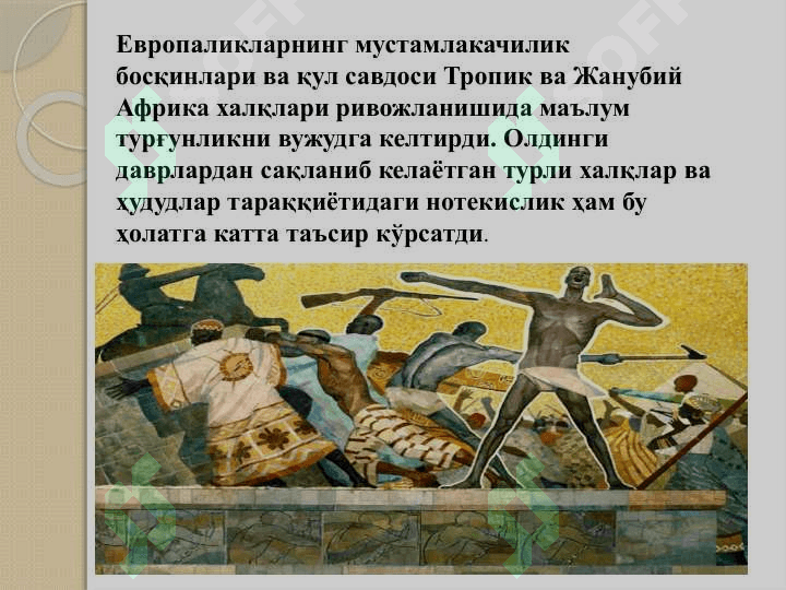 Жанубий ва Тропик Африка янги даврда: тарихий ривожланишнинг асосий воқеалари ва жараёнлари 4