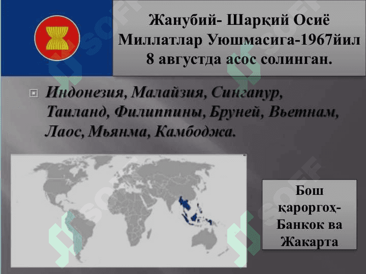 Жанубий-Шарқий Осиё мамлакатлари 6