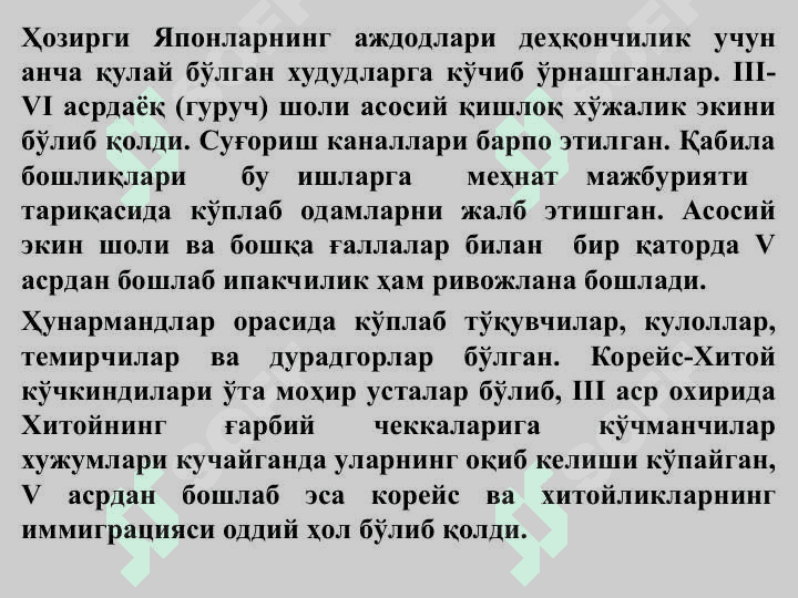 V—XI АСРЛАРДА ЯПОНИЯ 6