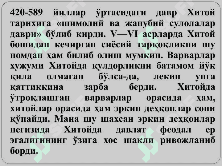 Илк ўрта асрларда Хитой 5