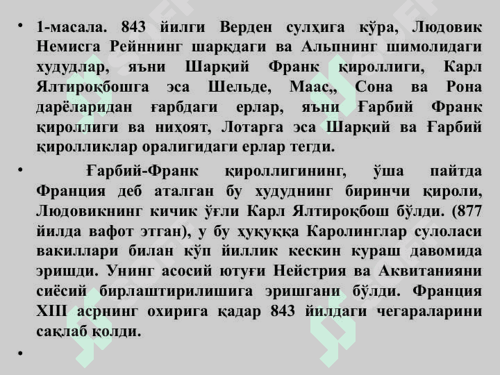 IX-XI асрларда Франция. 5