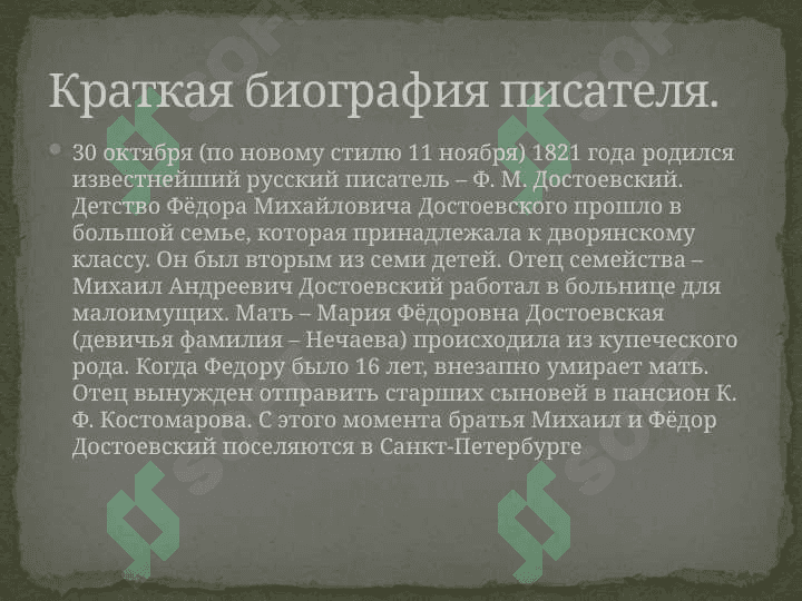 Фёдор Михайлович Достоевский Анализ романа Ф.М. Достоевского “Идиот“ 3