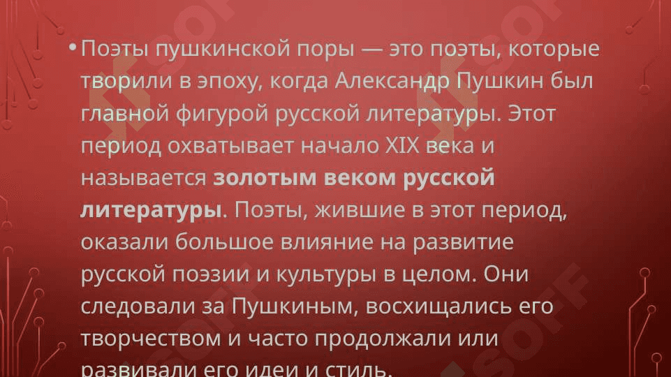 Поэты пушкинской поры 3