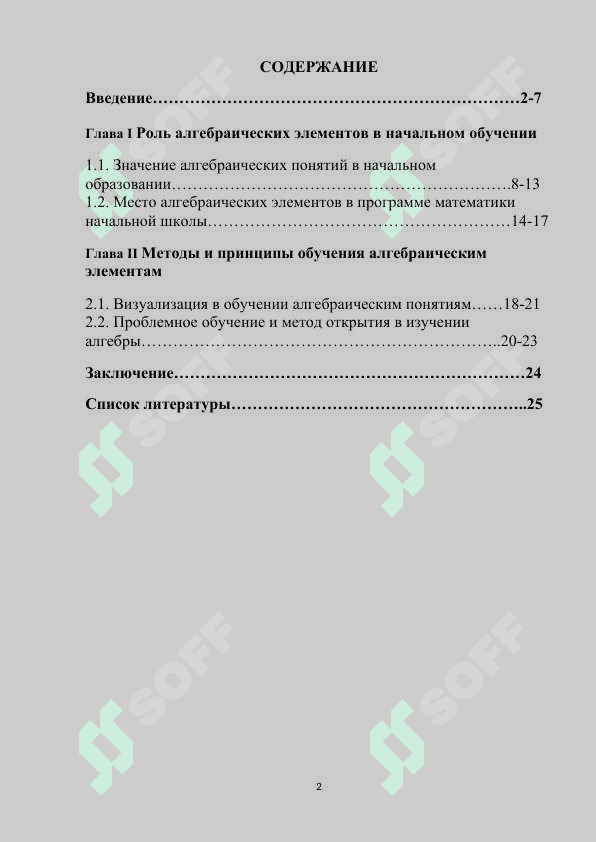 "Обучение  алгебраическим элементам в начальных классах" 2