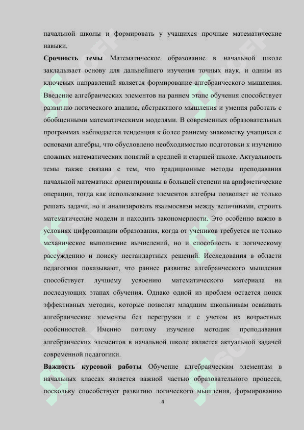 "Обучение  алгебраическим элементам в начальных классах" 4