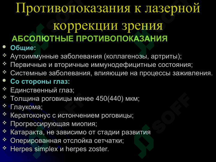 Современные методы лазерной коррекции при миопии 6