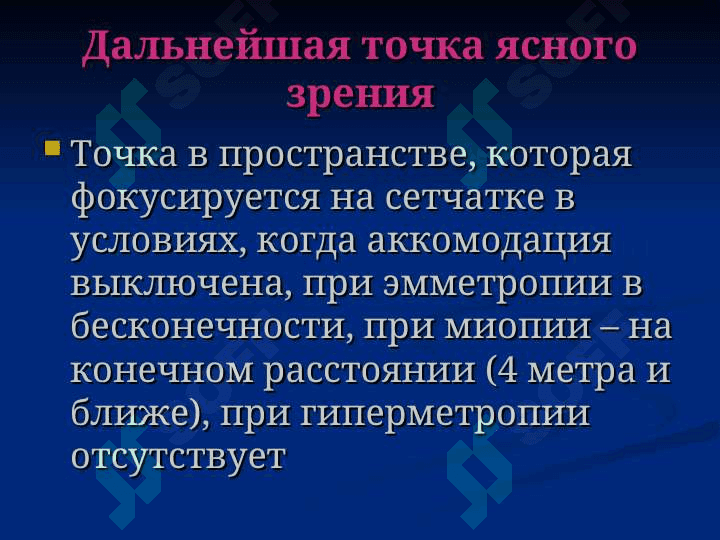 Аккомадация 5