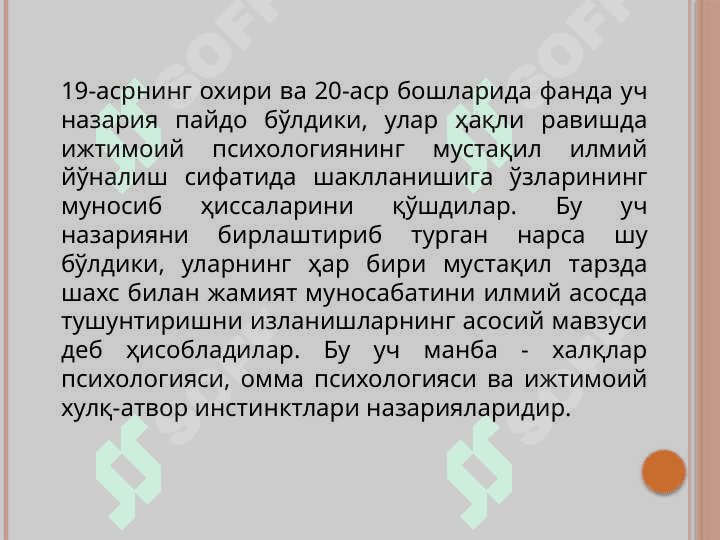 ijtimoiy psixologiyaning uch nazariy manbaasi. 3