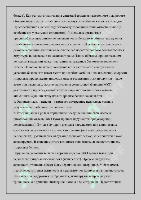 Типовые формы нарушения белкового обмена 3