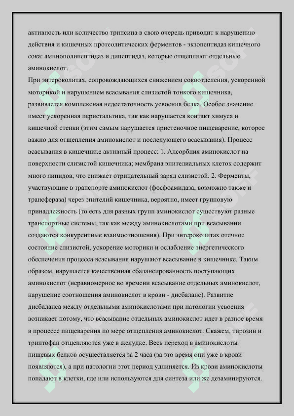 Типовые формы нарушения белкового обмена 4