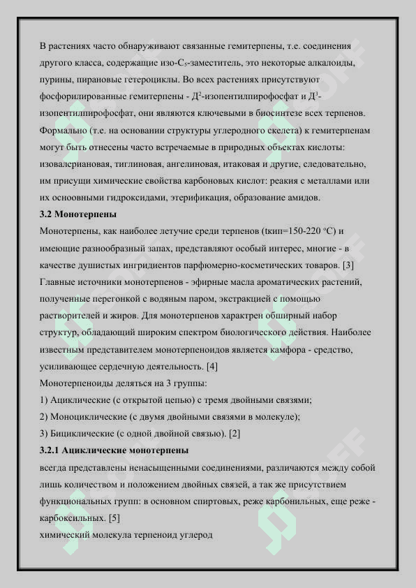 ТЕРПЕНЫ И ТЕРПЕНОИДЫ 3