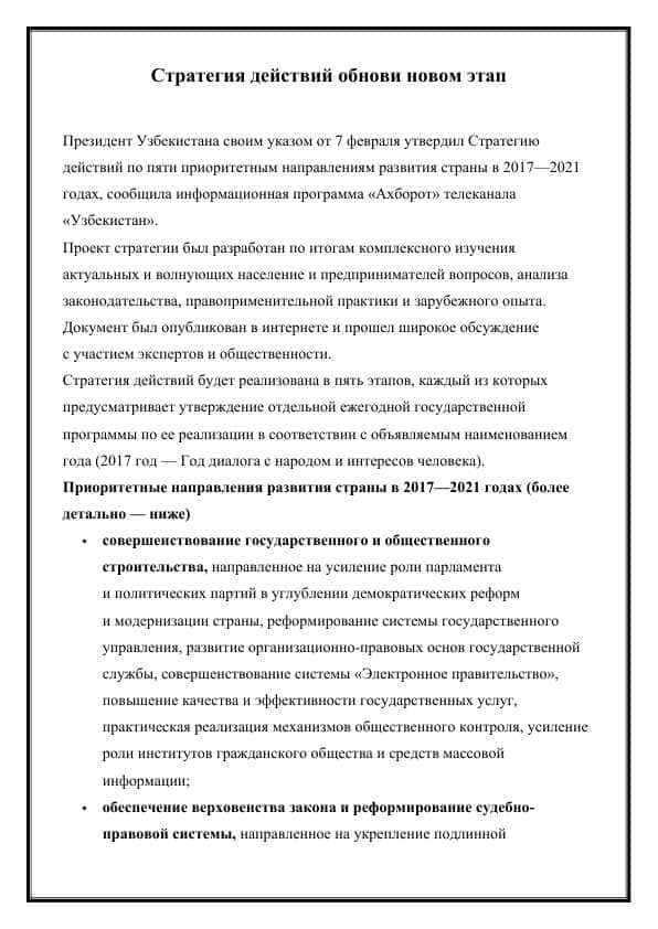Стратегия действий обнови новом этап