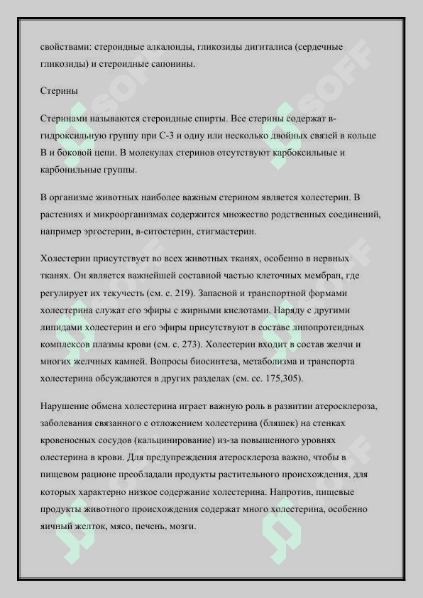 Стероиды  строиния 3