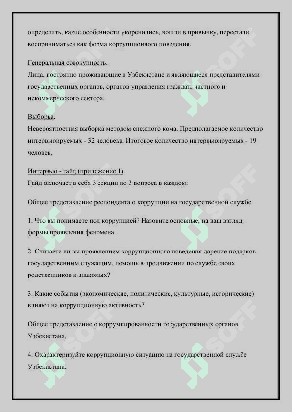 ПРОТИВОДЕЙСТВИЕ КОРРУПЦИИ В УЗБЕКИСТАНЕ 2