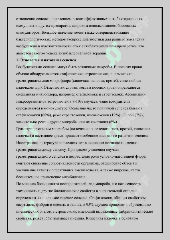 Патофизиология инфекционного процесса и сепсиса 2