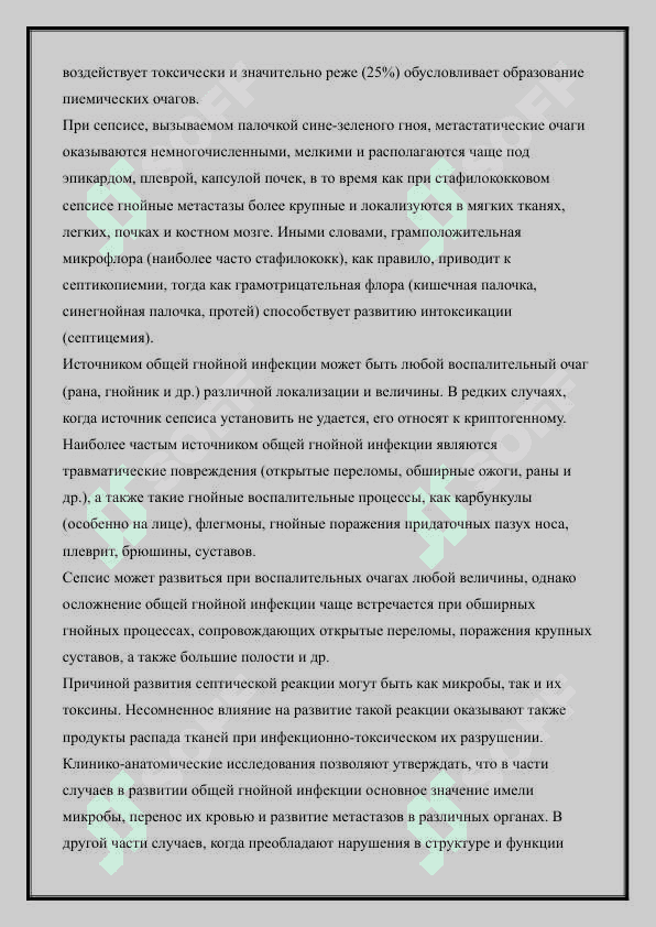 Патофизиология инфекционного процесса и сепсиса 3