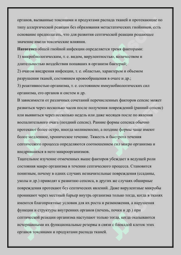 Патофизиология инфекционного процесса и сепсиса 4