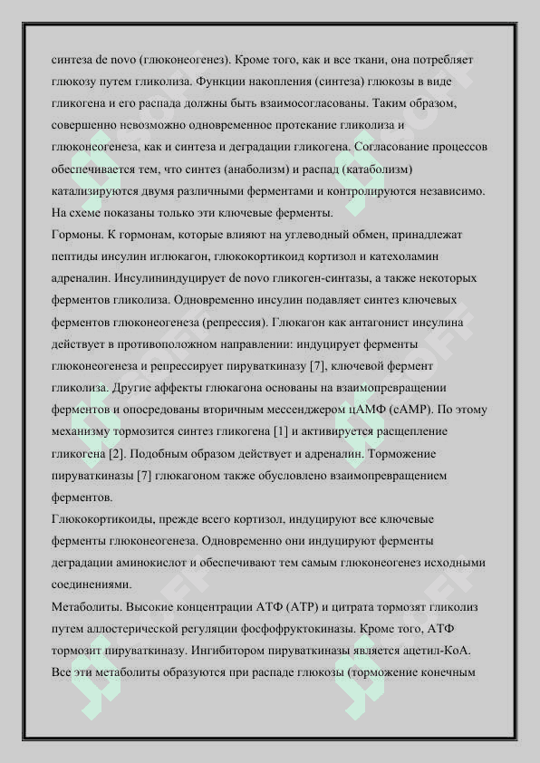 Образование, транспорт и метаболизм гормонов.Нарушения обмена гормонов 3