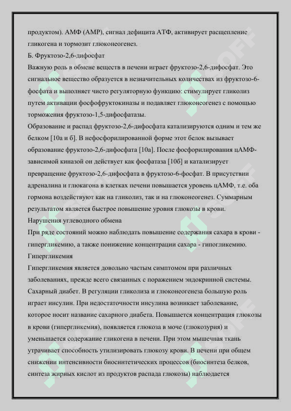 Образование, транспорт и метаболизм гормонов.Нарушения обмена гормонов 4