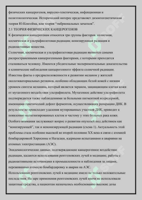 НЕОПЛАЗИЯ. КАНЦЕРОГЕННЫЕ МОЛЕКУЛЯРНЫЕ ПРИДУРКИ 2