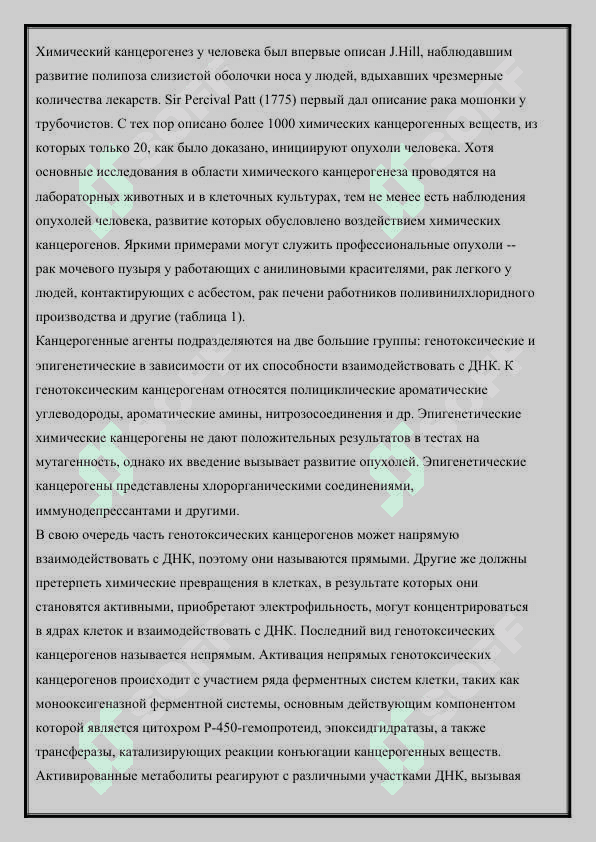 НЕОПЛАЗИЯ. КАНЦЕРОГЕННЫЕ МОЛЕКУЛЯРНЫЕ ПРИДУРКИ 4