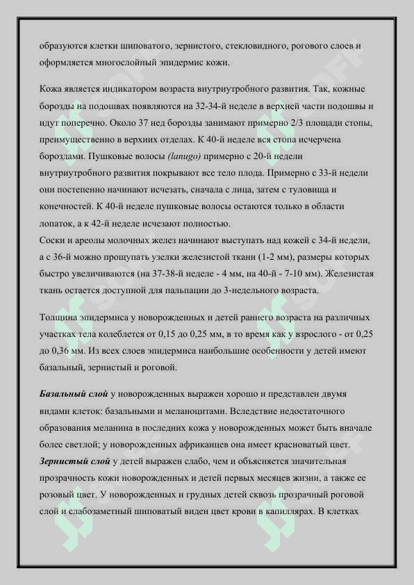 Морфофункциональные свойства кожи, подкожно-жирового слоя у детей.  Семиотика повреждения кожи, подкожно-жировой клетчатки у детей 3