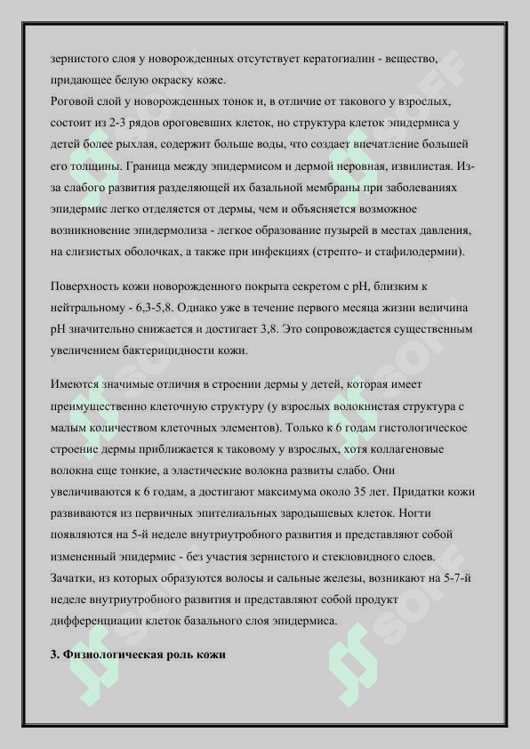 Морфофункциональные свойства кожи, подкожно-жирового слоя у детей.  Семиотика повреждения кожи, подкожно-жировой клетчатки у детей 4
