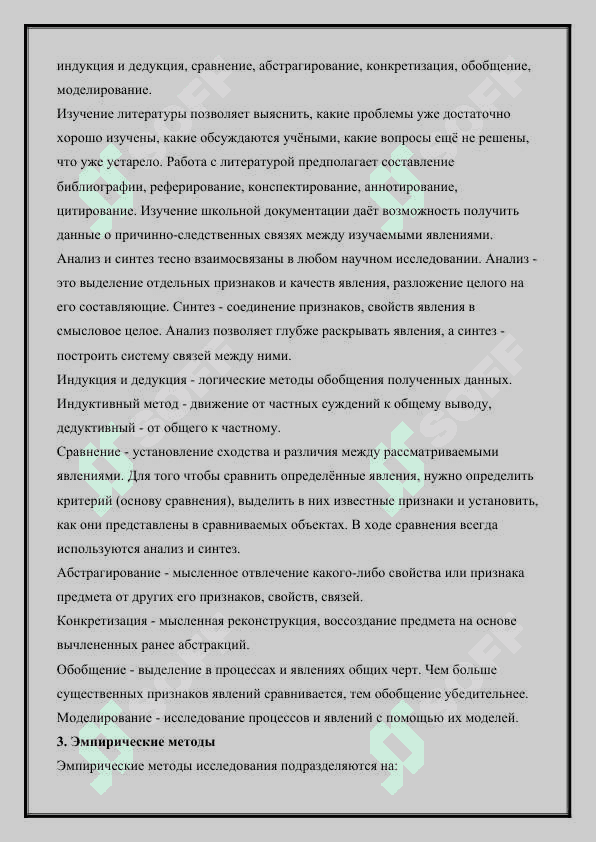Методы педагочиского исследования 2