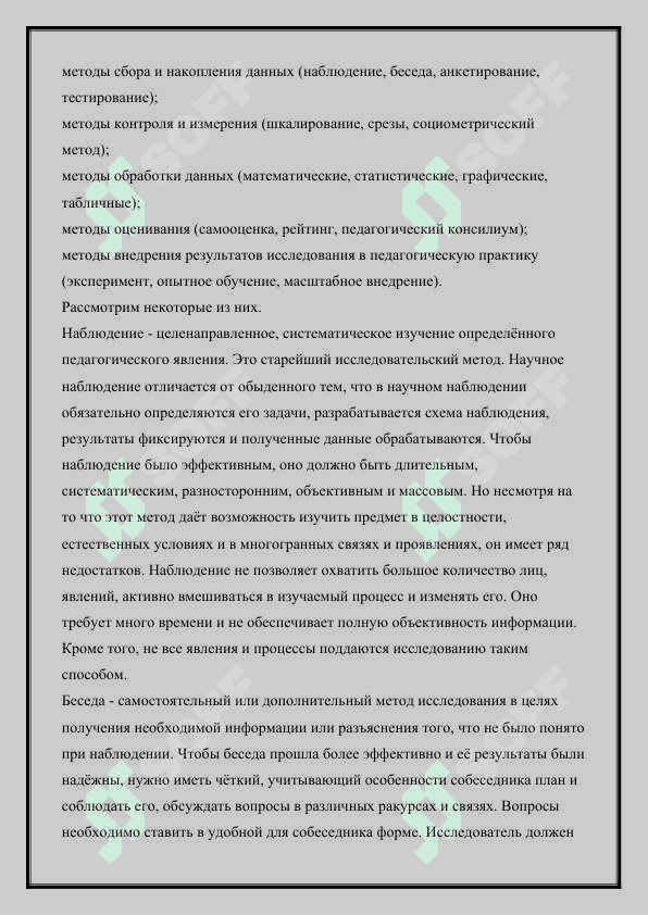 Методы педагочиского исследования 3