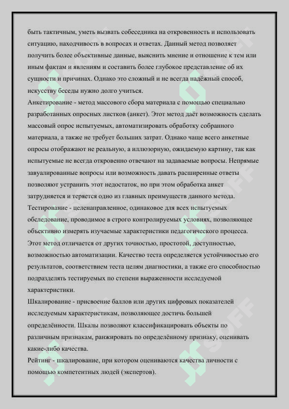 Методы педагочиского исследования 4