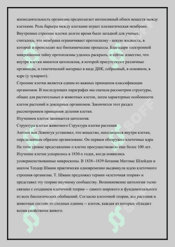 МЕТОДЫ БИОПСИЙНОГО И ЦИТОЛОГИЧЕСКОГО ИССЛЕДОВАНИЙ 2
