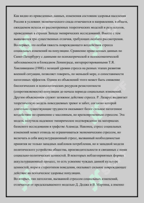 Медико психологические факторы 2