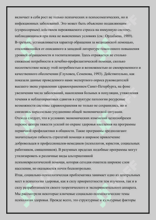 Медико психологические факторы 3