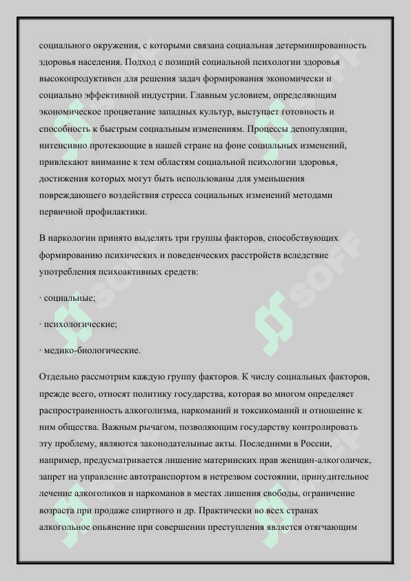 Медико психологические факторы 4