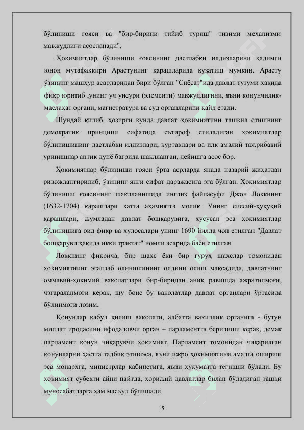 Hokimiyatlar bo‘linishi nazariyasining 5