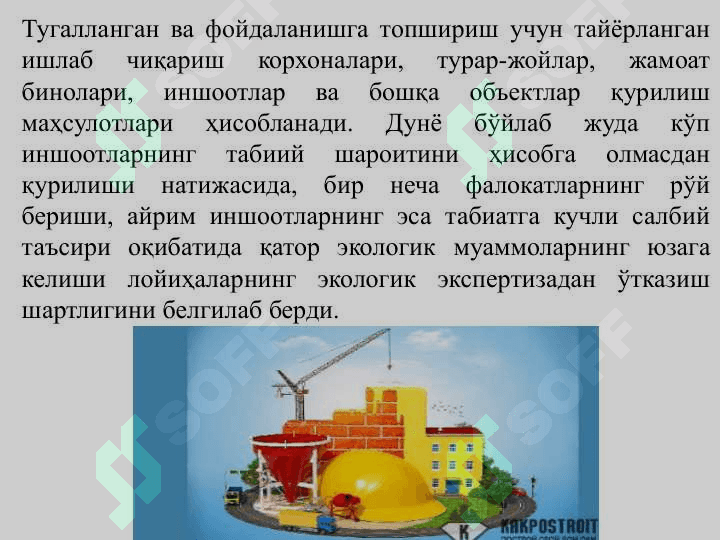 Қурилиш жараёнининг атроф-муҳитга таъсириҚурилиш жараёнининг атроф-муҳитга таъсири 4