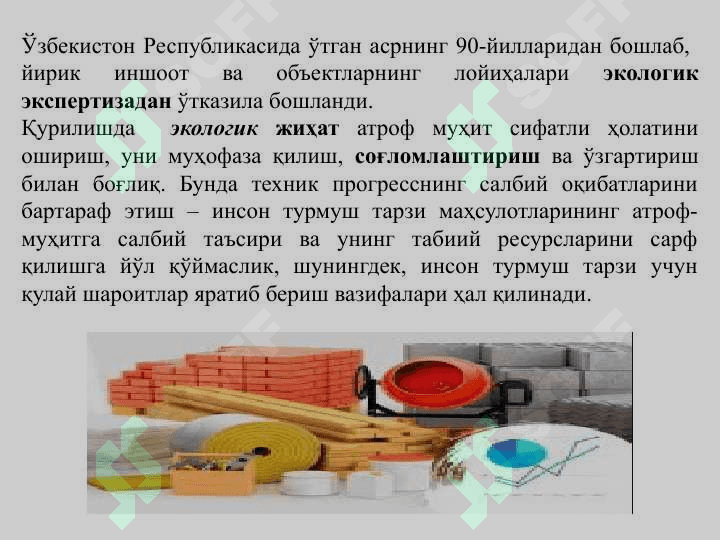 Қурилиш жараёнининг атроф-муҳитга таъсириҚурилиш жараёнининг атроф-муҳитга таъсири 5