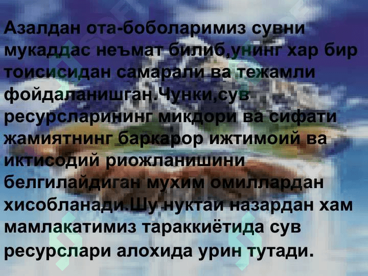 Сув ресурсларидан самарали фойдаланиш ва мухофаза килиш 3