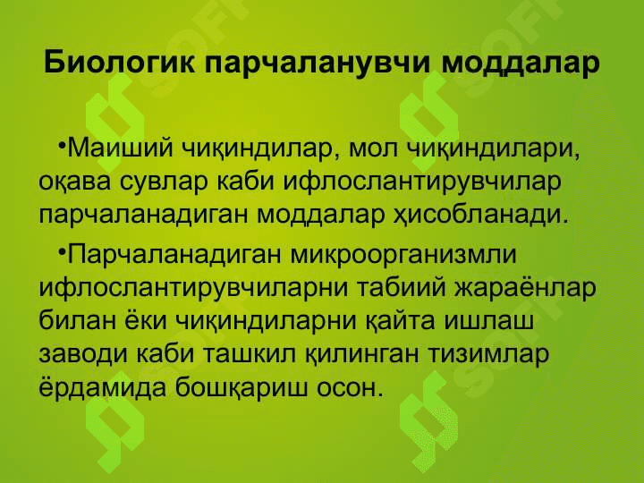 Экологик танглик 6