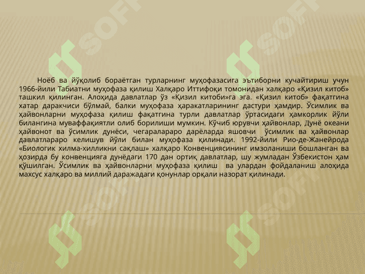 Экология ва табиатни мухофаза килиш фанидан «кизил китоб» мавзусига такдимот 4