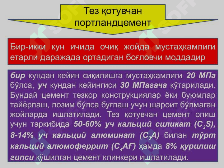 Портландцемент турлари 4