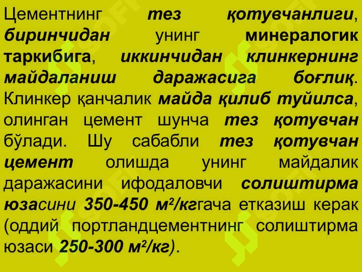 Портландцемент турлари 5