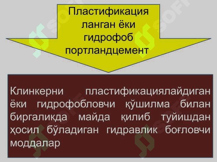Портландцемент турлари 8