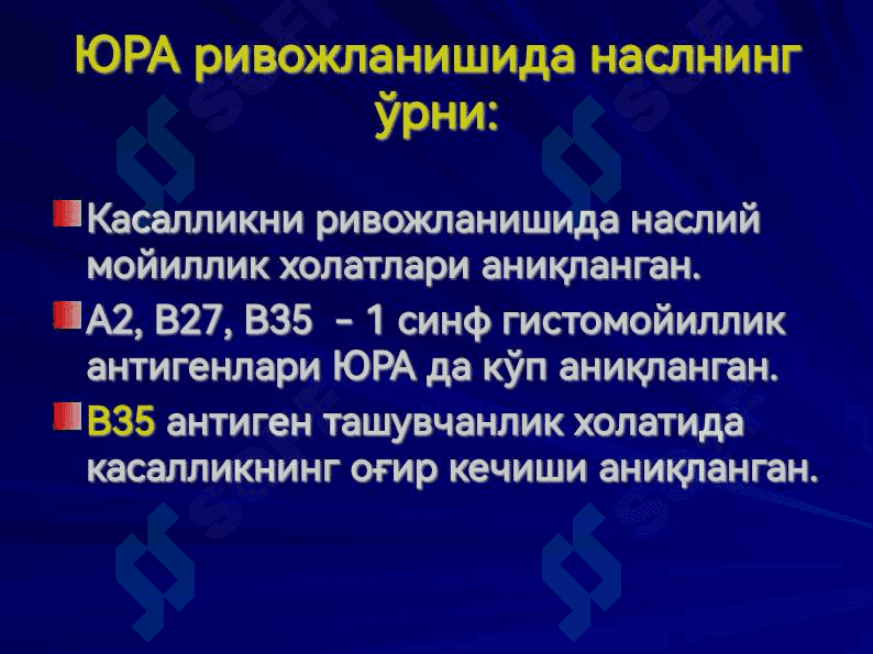 ЮВЕНИЛ РЕВМАТОИД АРТРИТ JUVENILE RHEUMATOID ARTHRITIS 7